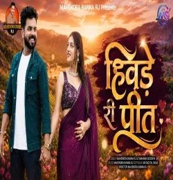 download Hivde Ri Preet Mahendra Banna rj mp3 song ringtone, Hivde Ri Preet Mahendra Banna rj full album download