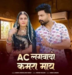 download Ac Lagwado Kamra Me Akbar Lunsara, Usha Rawat mp3 song ringtone, Ac Lagwado Kamra Me Akbar Lunsara, Usha Rawat full album download