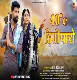 download 40 digree paaro Ravi Kurki. Sonu Kanwar mp3 song ringtone, 40 digree paaro Ravi Kurki. Sonu Kanwar full album download