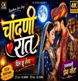 download Chandni Raat C.K. GURJAR mp3 song ringtone, Chandni Raat C.K. GURJAR full album download
