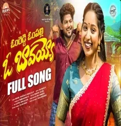 download Om Reddy Ompalli O Bavayya Usha Akka, Boddu Dillip mp3 song ringtone, Om Reddy Ompalli O Bavayya Usha Akka, Boddu Dillip full album download