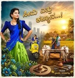 download Seeme Ettu Katyana Priya Nilogal mp3 song ringtone, Seeme Ettu Katyana Priya Nilogal full album download