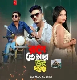 download Rupe Tomar Jong Dhoreche Raj Ghosh mp3 song ringtone, Rupe Tomar Jong Dhoreche Raj Ghosh full album download