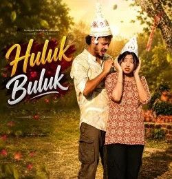 download Huluk Buluk Shankar Tantubai, Payel Badyakar mp3 song ringtone, Huluk Buluk Shankar Tantubai, Payel Badyakar full album download