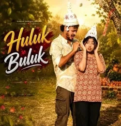 download Huluk Buluk Shankar Tantubai, Payel Badyakar mp3 song ringtone, Huluk Buluk Shankar Tantubai, Payel Badyakar full album download