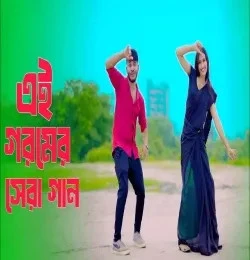 download Gorom Er Jala Meher Jamal mp3 song ringtone, Gorom Er Jala Meher Jamal full album download