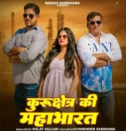 download Kurukshetra Ki Mahabharat Gyanender Sardhana mp3 song ringtone, Kurukshetra Ki Mahabharat Gyanender Sardhana full album download