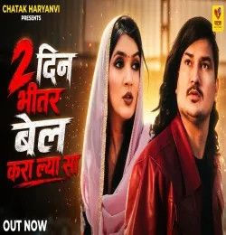 download 2 Din Bhitar Bel Karalya Sa Amit Saini Rohtakiya mp3 song ringtone, 2 Din Bhitar Bel Karalya Sa Amit Saini Rohtakiya full album download