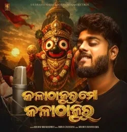 download Kala Thakura Mo Kala Thakura Sourav Bharadwaj mp3 song ringtone, Kala Thakura Mo Kala Thakura Sourav Bharadwaj full album download