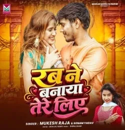 download Rab Ne Banya Tere Liye Mukesh Raja, Sonam Yadav mp3 song ringtone, Rab Ne Banya Tere Liye Mukesh Raja, Sonam Yadav full album download