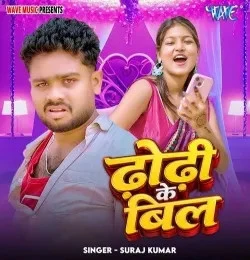 download Dhodhi Ke Bil Suraj Kumar mp3 song ringtone, Dhodhi Ke Bil Suraj Kumar full album download