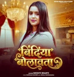download Bindiya Bolawata Srishti Bharti mp3 song ringtone, Bindiya Bolawata Srishti Bharti full album download
