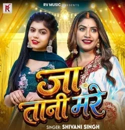 download Ja Tani Mare Shivani Singh mp3 song ringtone, Ja Tani Mare Shivani Singh full album download