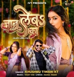 download Jaan Leba Ka Khushbu Tiwari KT mp3 song ringtone, Jaan Leba Ka Khushbu Tiwari KT full album download