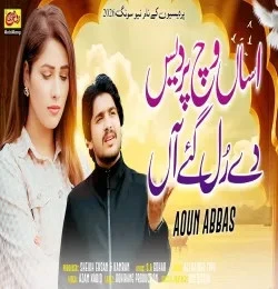 download Asan Vich Pardes De Rul Gay An Aoun Abbas mp3 song ringtone, Asan Vich Pardes De Rul Gay An Aoun Abbas full album download