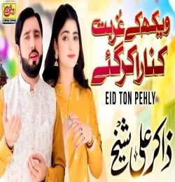download Vekh Ky Ghurbat Kinara Kar Gay Zakir Ali Sheikh mp3 song ringtone, Vekh Ky Ghurbat Kinara Kar Gay Zakir Ali Sheikh full album download