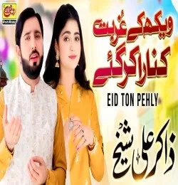 download Vekh Ky Ghurbat Kinara Kar Gay Zakir Ali Sheikh mp3 song ringtone, Vekh Ky Ghurbat Kinara Kar Gay Zakir Ali Sheikh full album download