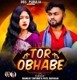 download Tor Obhabe Shankar Tantubai, Payel Badyakar mp3 song ringtone, Tor Obhabe Shankar Tantubai, Payel Badyakar full album download