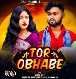download Tor Obhabe Shankar Tantubai, Payel Badyakar mp3 song ringtone, Tor Obhabe Shankar Tantubai, Payel Badyakar full album download