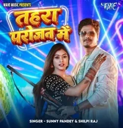 download Tahra Parojan Me Sunny Pandey, Shilpi Raj mp3 song ringtone, Tahra Parojan Me Sunny Pandey, Shilpi Raj full album download