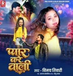 download Pyar Kare Wali Vinay Tiwari mp3 song ringtone, Pyar Kare Wali Vinay Tiwari full album download