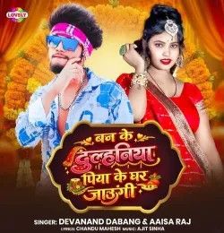 download Ban Ke Dulhaniya Piya Ke Ghar Jaungi Devanand Dabang, Aaisa Raj mp3 song ringtone, Ban Ke Dulhaniya Piya Ke Ghar Jaungi Devanand Dabang, Aaisa Raj full album download