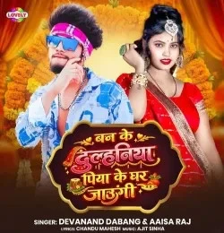 download Ban Ke Dulhaniya Piya Ke Ghar Jaungi Devanand Dabang, Aaisa Raj mp3 song ringtone, Ban Ke Dulhaniya Piya Ke Ghar Jaungi Devanand Dabang, Aaisa Raj full album download
