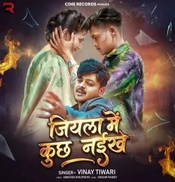 download Jiyala Me Kuchh Naikhe Vinay Tiwari mp3 song ringtone, Jiyala Me Kuchh Naikhe Vinay Tiwari full album download