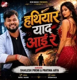 download Hathiyar Yaad Aai Re Shailesh Premi mp3 song ringtone, Hathiyar Yaad Aai Re Shailesh Premi full album download