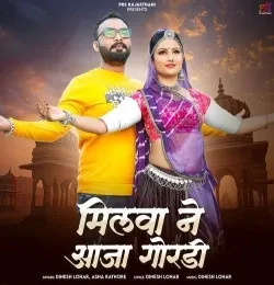 download Milva Ne Aaja Gordi Dinesh Lohar, Asha Rathore mp3 song ringtone, Milva Ne Aaja Gordi Dinesh Lohar, Asha Rathore full album download