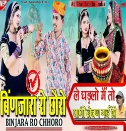 download Binjara Ro Chhoro Roopchand Maru mp3 song ringtone, Binjara Ro Chhoro Roopchand Maru full album download