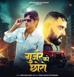 download Gurjar Ko Chhoro Rupchand Maru mp3 song ringtone, Gurjar Ko Chhoro Rupchand Maru full album download