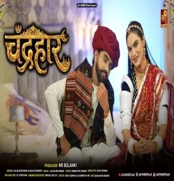 download Chandrahar Shilpa Bidawat, Salim Shekhawas mp3 song ringtone, Chandrahar Shilpa Bidawat, Salim Shekhawas full album download
