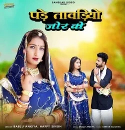 download Pade Tawadiyo Jor Ko Happy Singh, Bablu Ankiya mp3 song ringtone, Pade Tawadiyo Jor Ko Happy Singh, Bablu Ankiya full album download