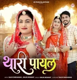 download Thari Payal Shilpa Bidawat, Salim Shekhawas mp3 song ringtone, Thari Payal Shilpa Bidawat, Salim Shekhawas full album download