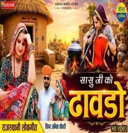 download Dabdo Anita Choudhary mp3 song ringtone, Dabdo Anita Choudhary full album download