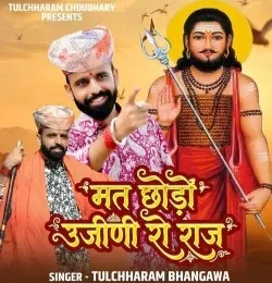 download Mat Chhodo Ujili Ro Raj Tulchharam Bhangawa mp3 song ringtone, Mat Chhodo Ujili Ro Raj Tulchharam Bhangawa full album download