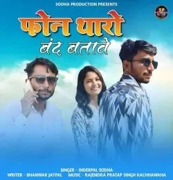 download Phone Tharo Band Batave Inderpal Sodha mp3 song ringtone, Phone Tharo Band Batave Inderpal Sodha full album download