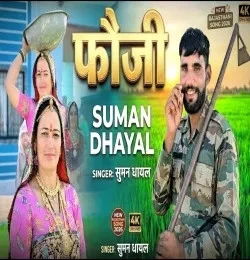 download Nahi Jaun Kheti Wale Ke Suman dhayal mp3 song ringtone, Nahi Jaun Kheti Wale Ke Suman dhayal full album download