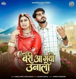 download Beri Aa Gayo Unalo Bablu Ankiya, Sonu Kanwar mp3 song ringtone, Beri Aa Gayo Unalo Bablu Ankiya, Sonu Kanwar full album download