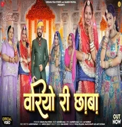 download Variyo Ri Chhaba Sangeeta Mali mp3 song ringtone, Variyo Ri Chhaba Sangeeta Mali full album download