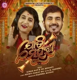 download Jodi Mahuri Ira Mohanty, Kumar Bapi mp3 song ringtone, Jodi Mahuri Ira Mohanty, Kumar Bapi full album download