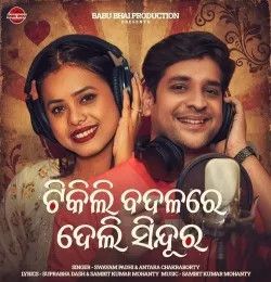 download Tikili Badalare Deli Sindura Swayam Padhi, Antara Chakraborty mp3 song ringtone, Tikili Badalare Deli Sindura Swayam Padhi, Antara Chakraborty full album download