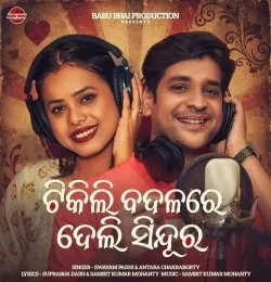 download Tikili Badalare Deli Sindura Swayam Padhi, Antara Chakraborty mp3 song ringtone, Tikili Badalare Deli Sindura Swayam Padhi, Antara Chakraborty full album download