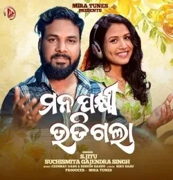 download Mana Pakhi Udigala S.Jitu, Suchismita Gajendra Singh mp3 song ringtone, Mana Pakhi Udigala S.Jitu, Suchismita Gajendra Singh full album download