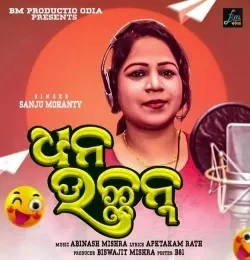 download Dhana Uchana Sanju Mohanty mp3 song ringtone, Dhana Uchana Sanju Mohanty full album download