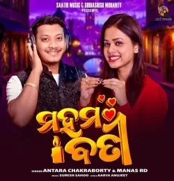 download Mahama Bati Antara Chakraborty, Manas Rd mp3 song ringtone, Mahama Bati Antara Chakraborty, Manas Rd full album download