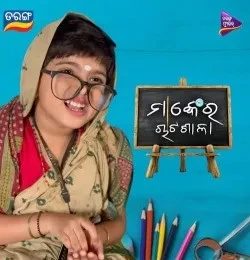 download Manke Ra Chatasala Binayaka Panda, Manke Comedy mp3 song ringtone, Manke Ra Chatasala Binayaka Panda, Manke Comedy full album download