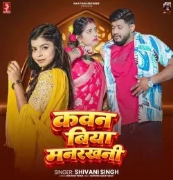 download Kawan Biya Manrakhni Shivani Singh mp3 song ringtone, Kawan Biya Manrakhni Shivani Singh full album download