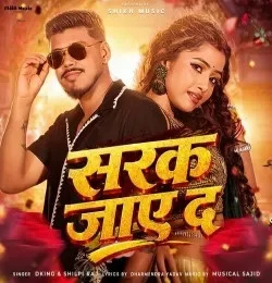 download Sarak Jaye Da DKing, Shilpi Raj mp3 song ringtone, Sarak Jaye Da DKing, Shilpi Raj full album download